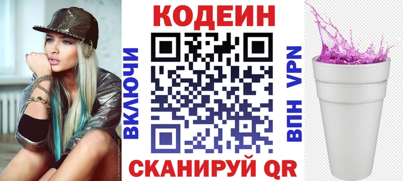 Кодеин Purple Drank  Торопец 